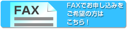 FAX用紙