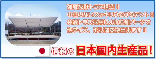 ハイブリッド4本柱片流れテント