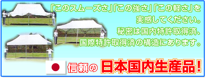 ｢このスムーズさ」「この強さ」「この軽さ」を実感してください。秘密は国内特許取得済、国際特許取得済の構造にあります。