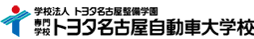トヨタ名古屋自動車大学校
