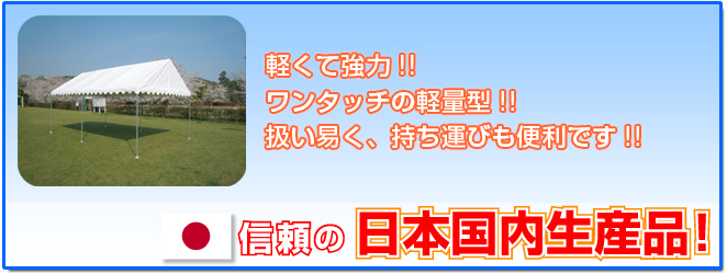 強力スーパーアルミキングテント