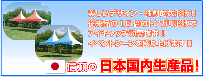 ヨーロピアンテント